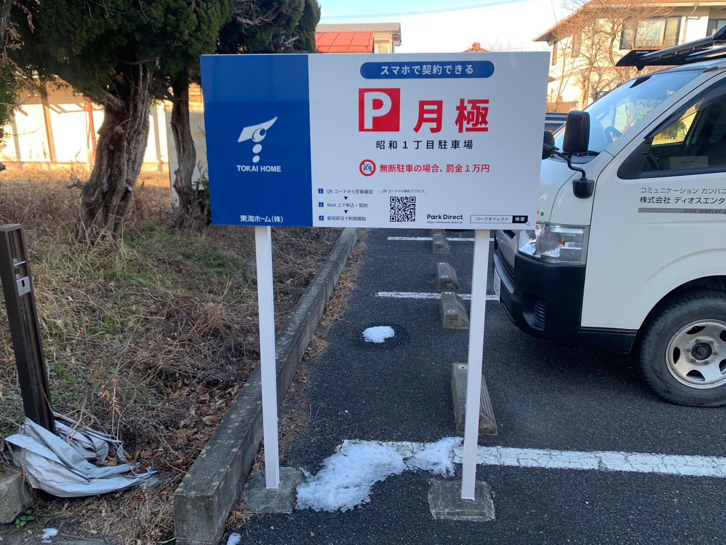 昭和 1 丁目駐車場の外観・駐車場イメージ2枚目