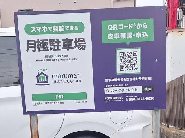 P81の外観・駐車場イメージ1枚目