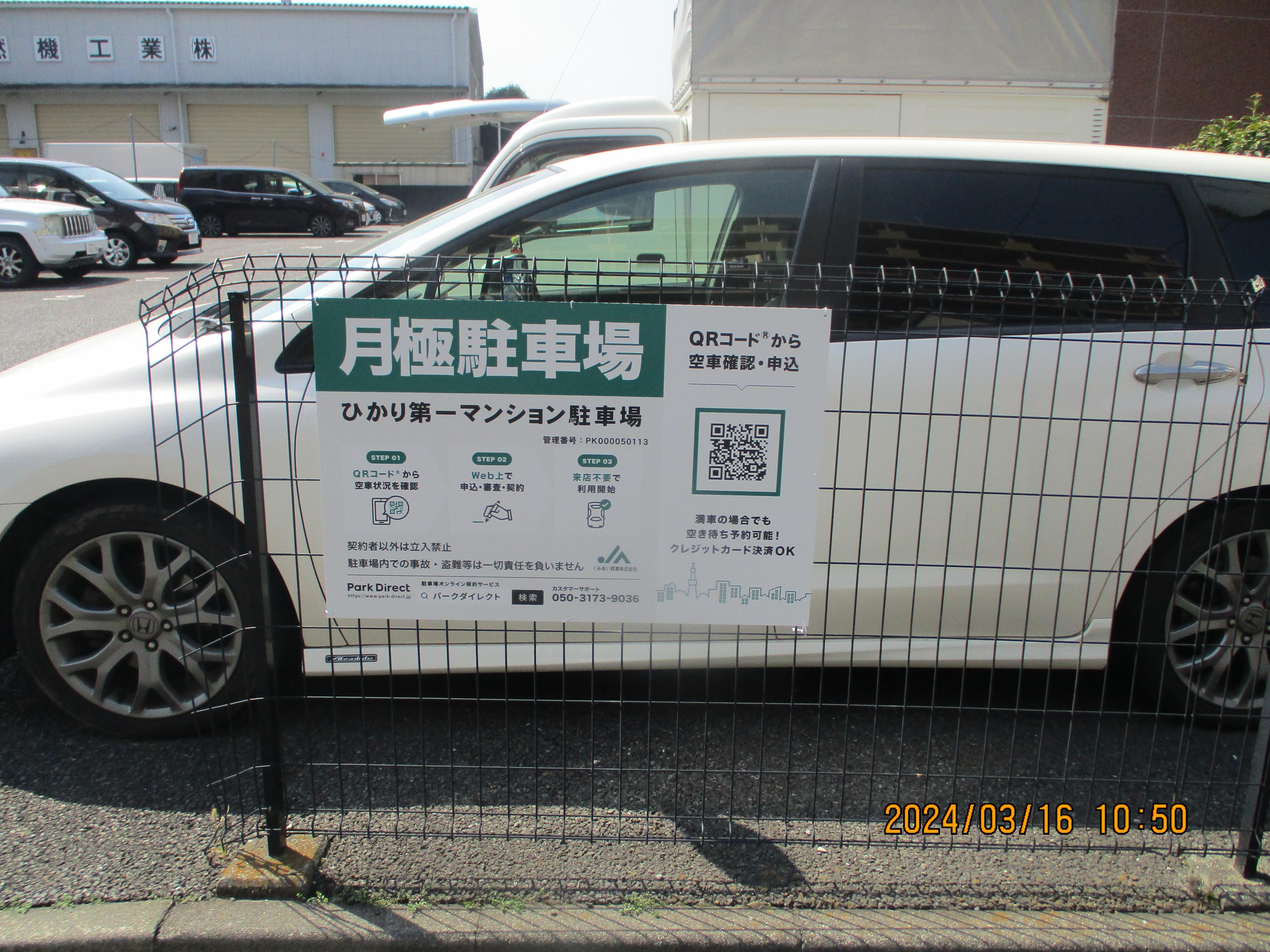 ひかり第１マンション駐車場の外観・駐車場イメージ1枚目