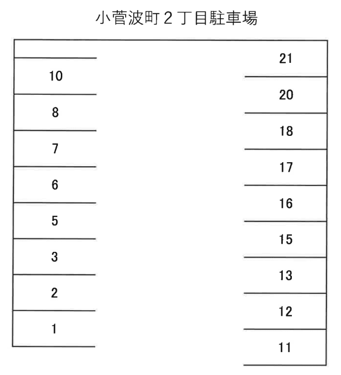 小菅波町2丁目駐車場①の駐車配置図