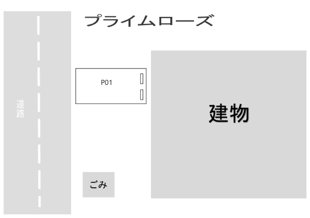 ﾌﾟﾗｲﾑﾛｰｽﾞの駐車配置図