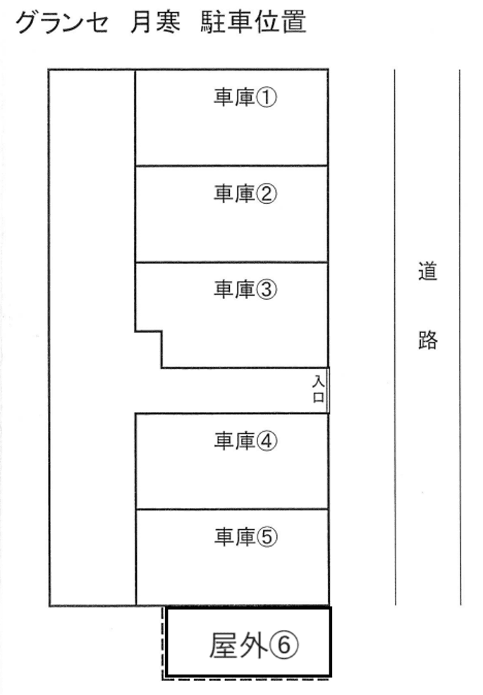グランセ月寒の駐車配置図
