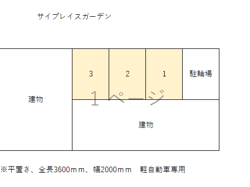 サイプレスガーデンの駐車配置図