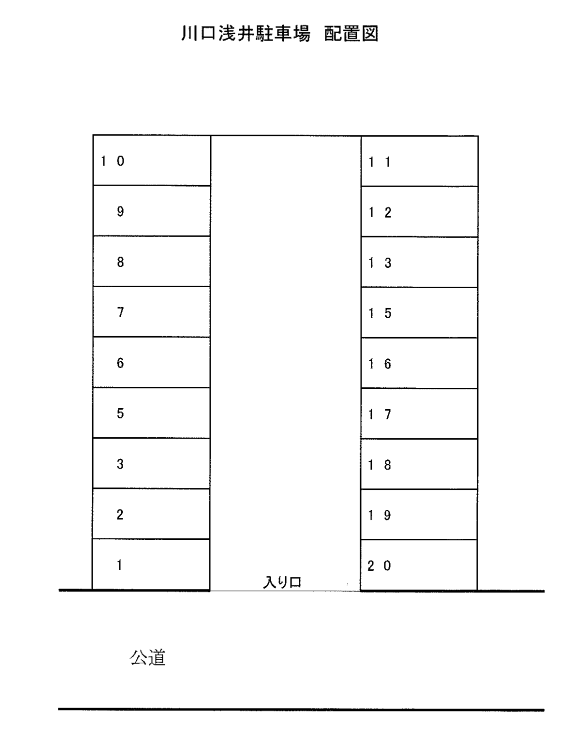 川口浅井駐車場の駐車配置図