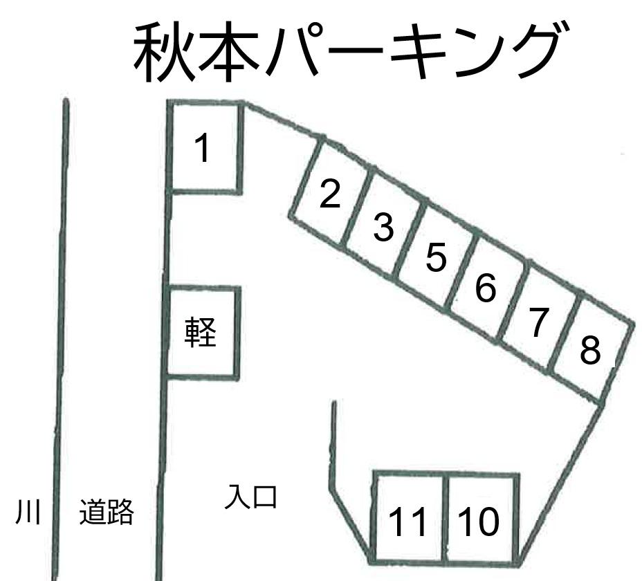 秋本パーキングの駐車配置図