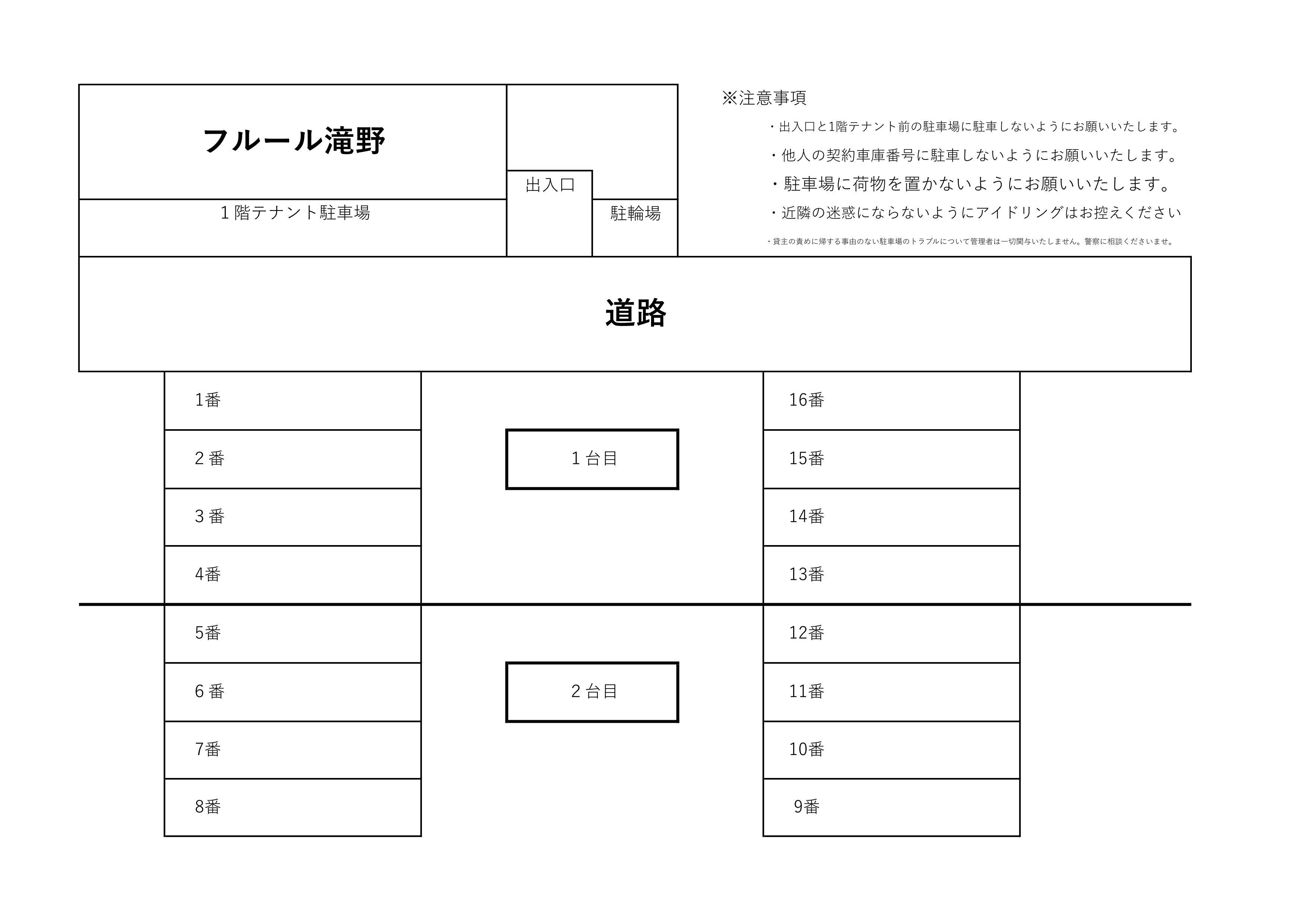 フルール滝野の駐車配置図