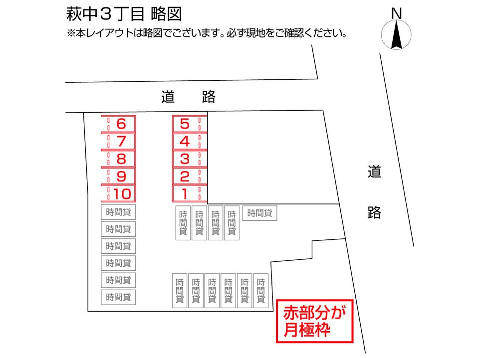 萩中３丁目の駐車配置図