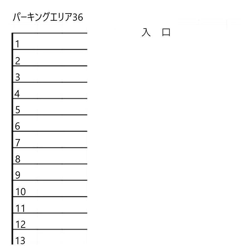 パーキングエリア36の駐車配置図
