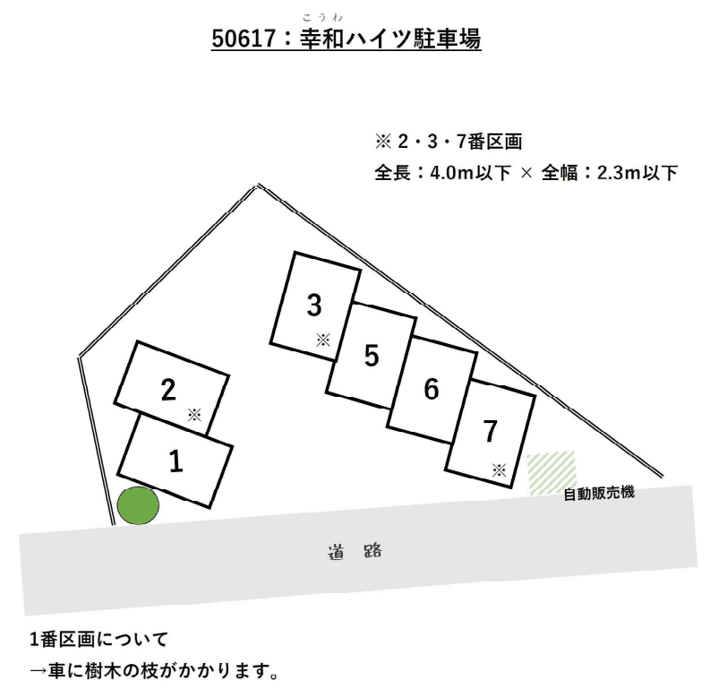 【50617】幸和ハイツ駐車場の駐車配置図