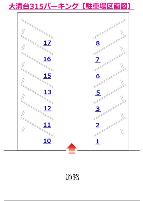 大清台３１５パーキングの駐車配置図