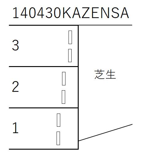 ＫＡＺＥＮＳＡの駐車配置図