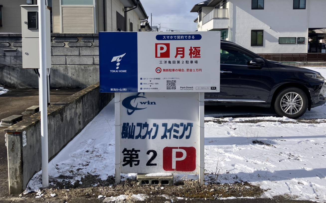 三洋亀田第2駐車場の外観・駐車場イメージ2枚目