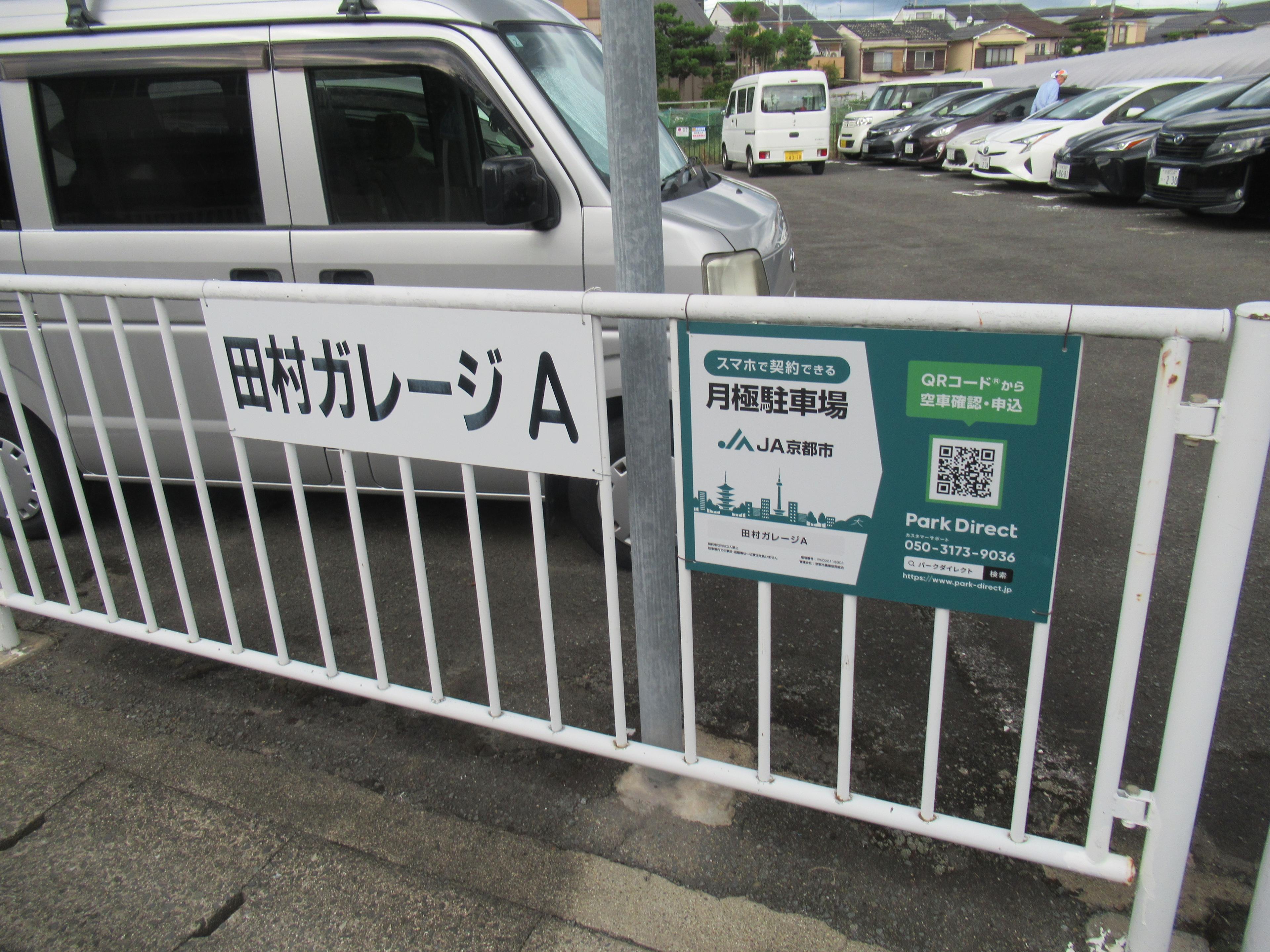 田村ガレージAの外観・駐車場イメージ3枚目