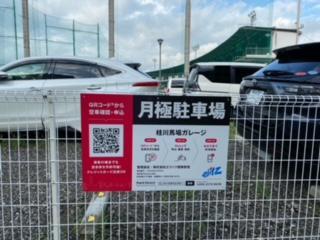 桂川馬場ガレージの外観・駐車場イメージ3枚目