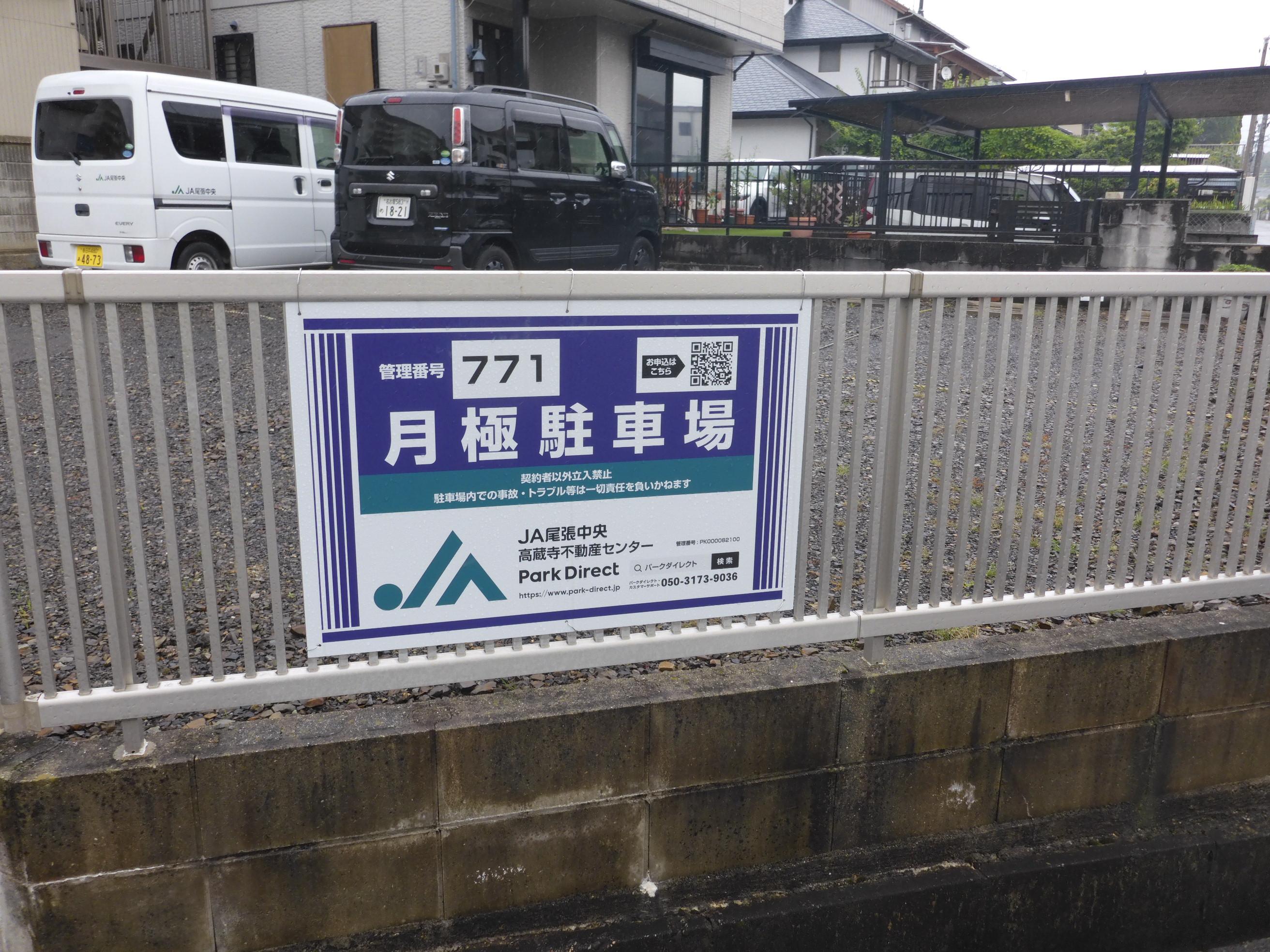 J-771の外観・駐車場イメージ1枚目