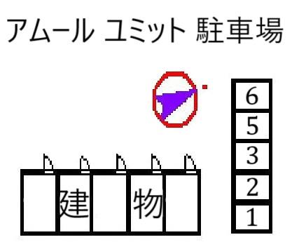 アムール ユミット 駐車場の駐車配置図
