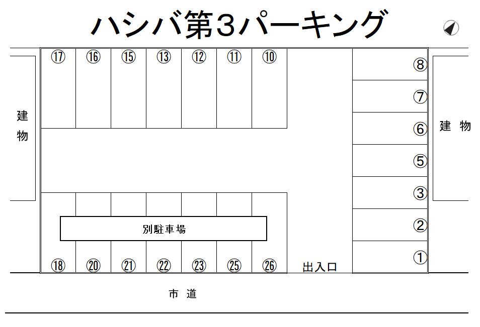 ハシバ第３パーキングの駐車配置図