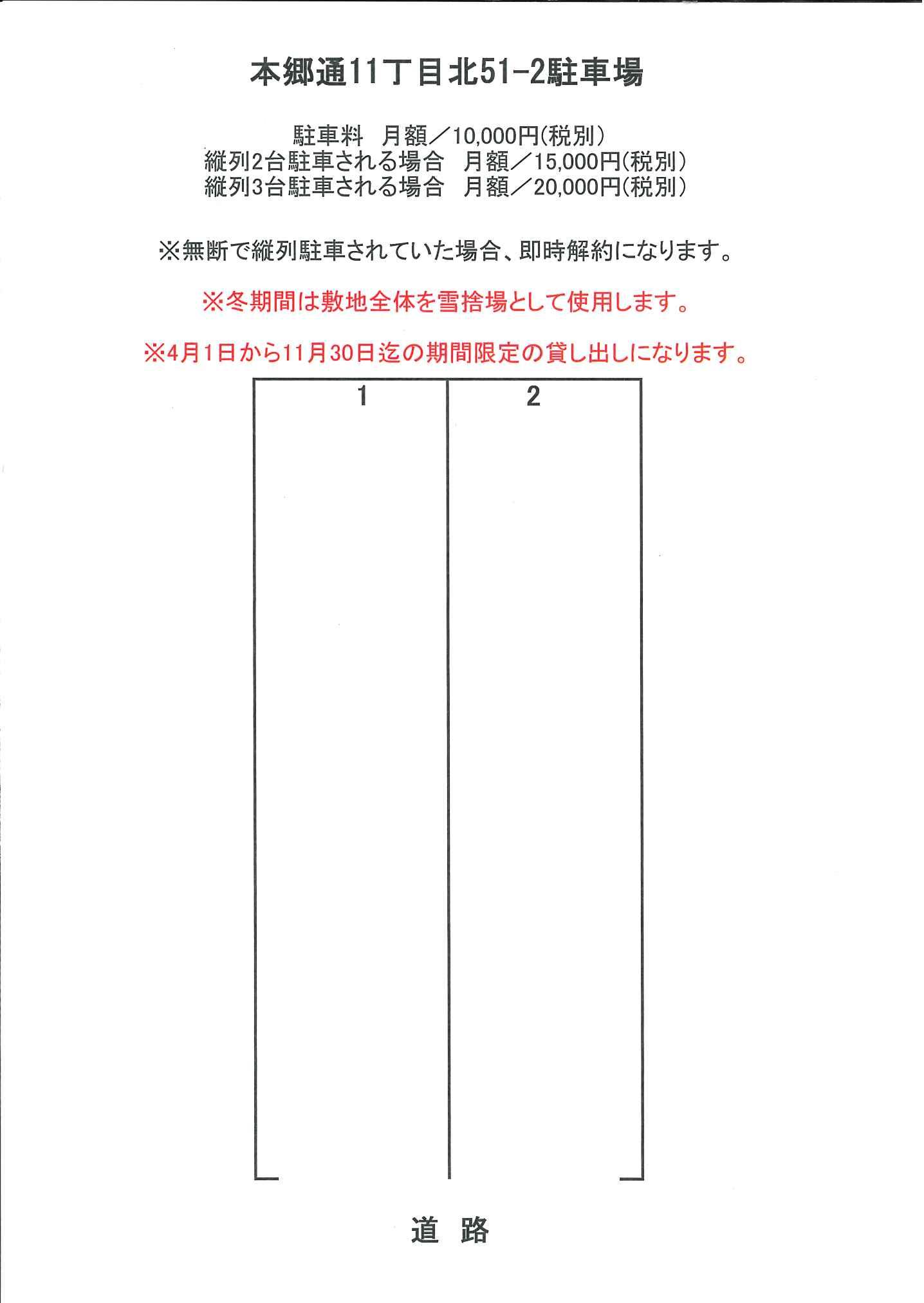 本郷通11丁目北51-2駐車場の駐車配置図