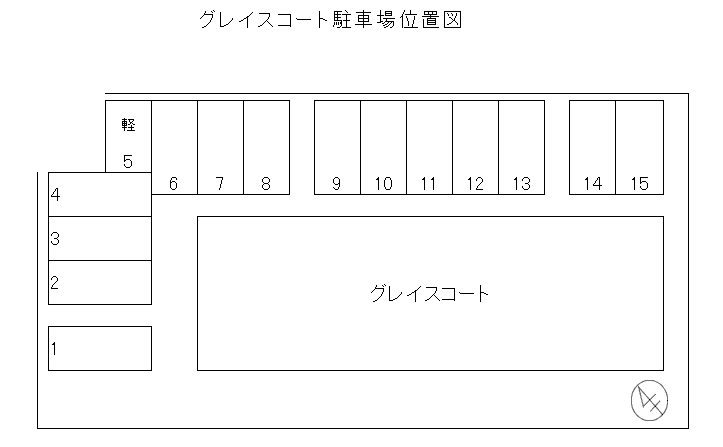 グレイスコート敷地内駐車場の駐車配置図