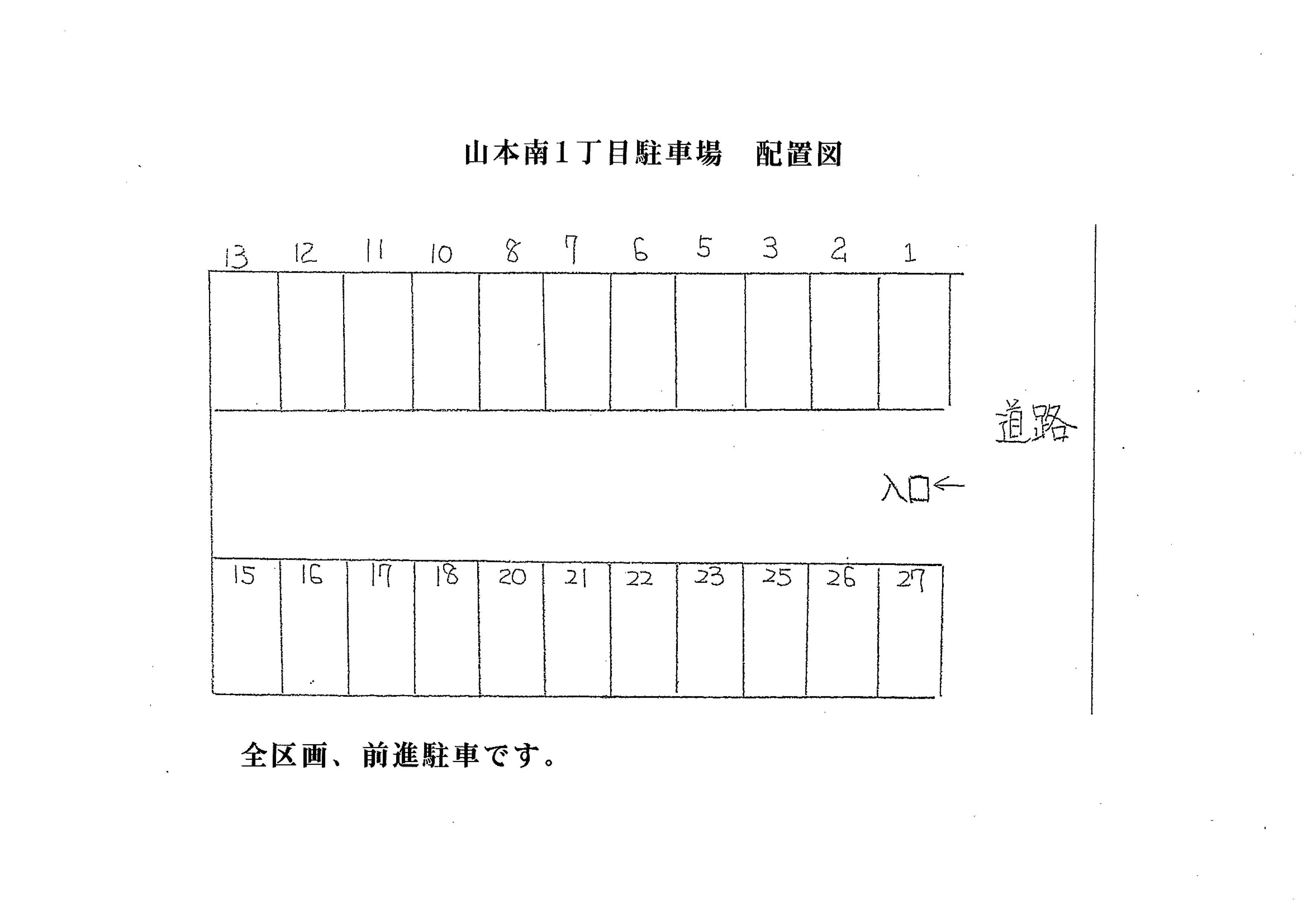 山本南１丁目駐車場の駐車配置図