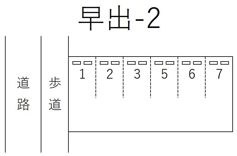 早出-2の駐車配置図