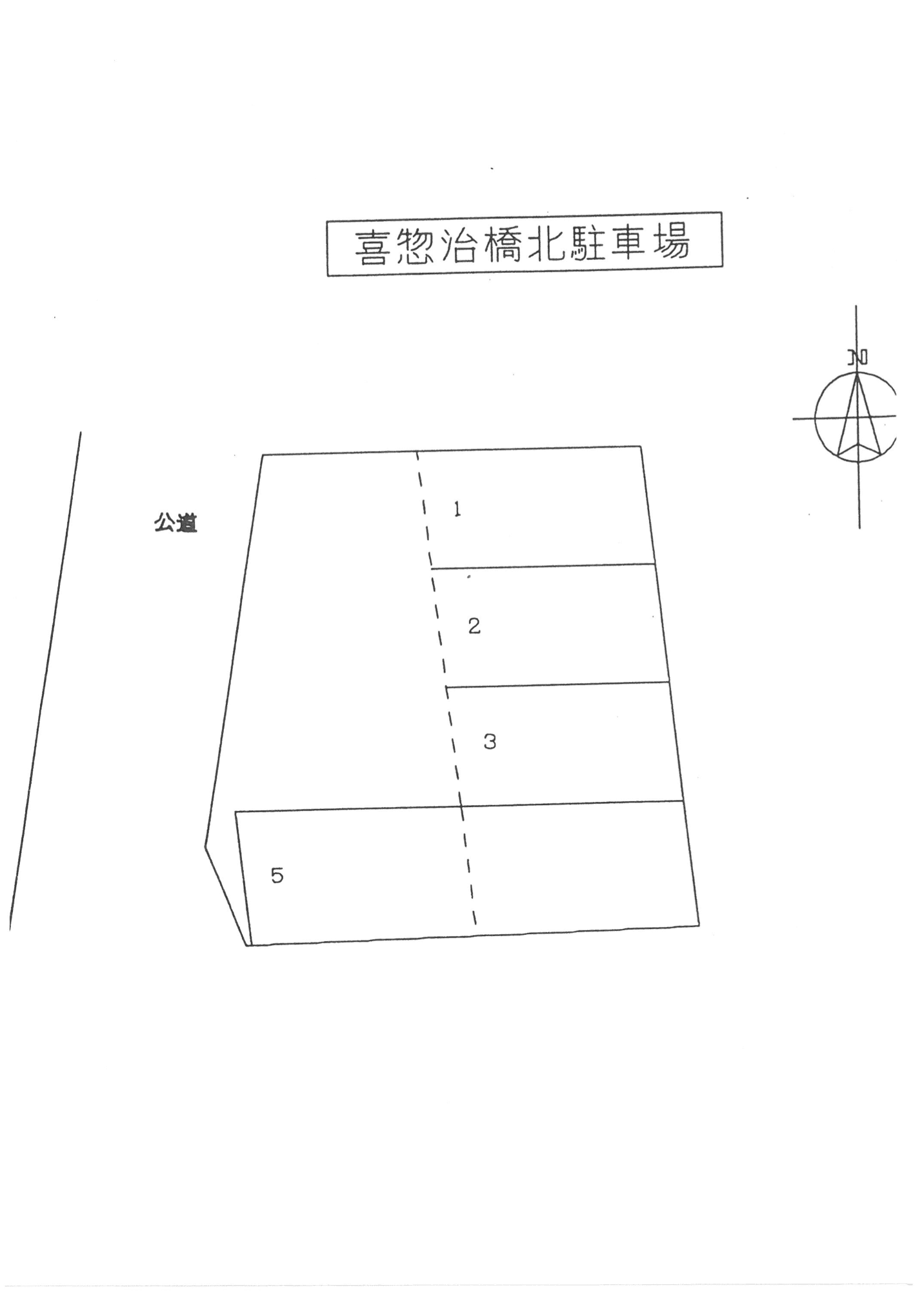 喜惣治橋北駐車場の駐車配置図