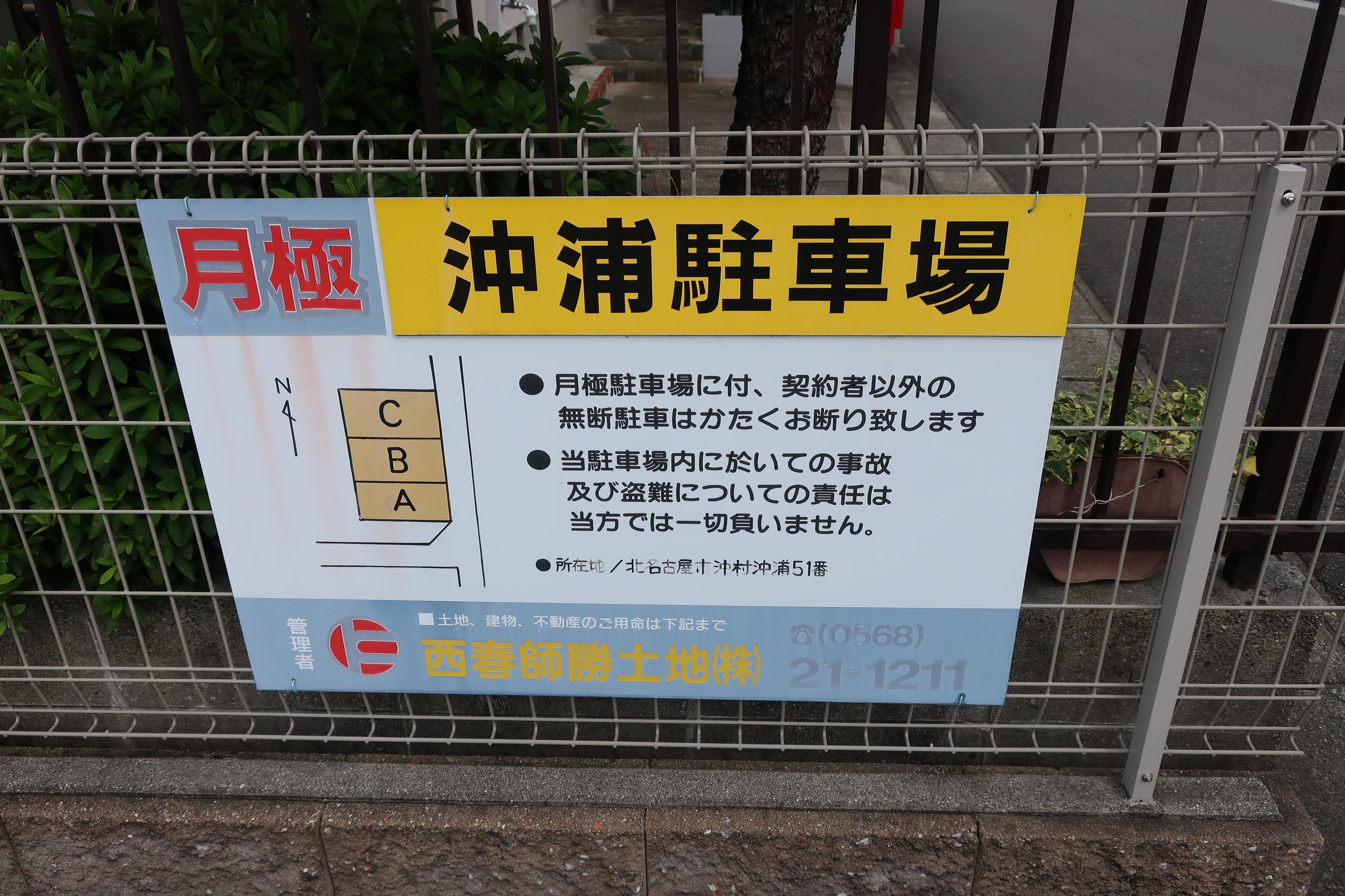 沖浦駐車場の外観・駐車場イメージ2枚目