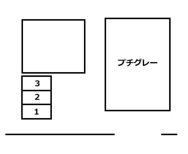 プチグレーの駐車配置図
