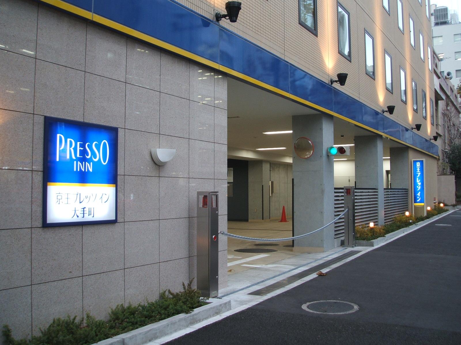 京王プレッソイン大手町駐車場の外観・駐車場イメージ1枚目