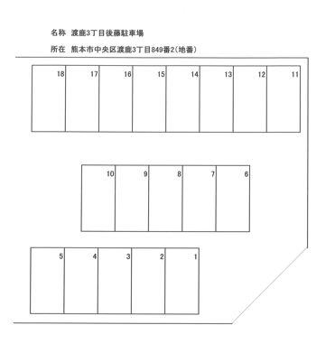 渡鹿3丁目後藤有料駐車場の駐車配置図