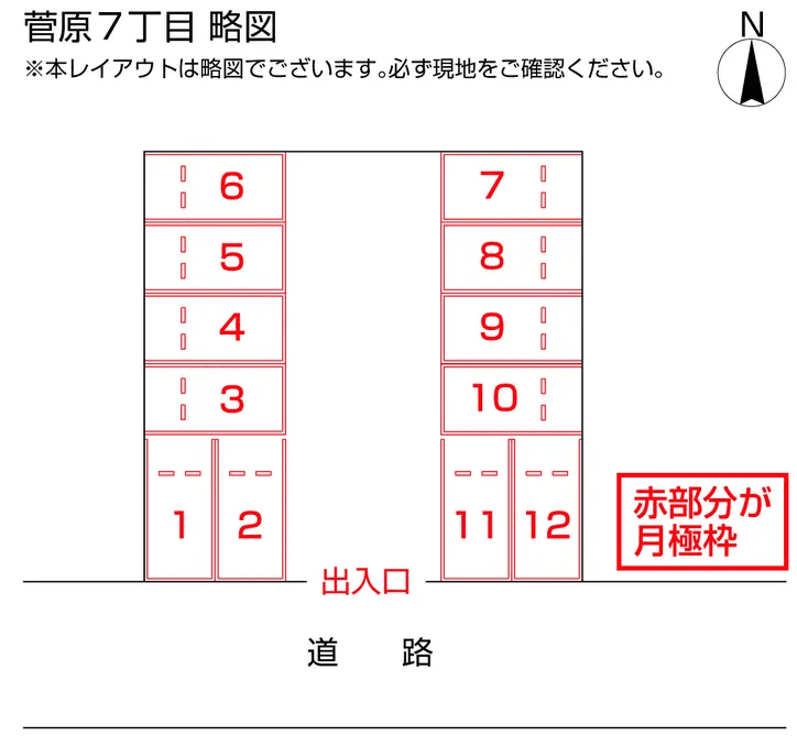 菅原７丁目の駐車配置図
