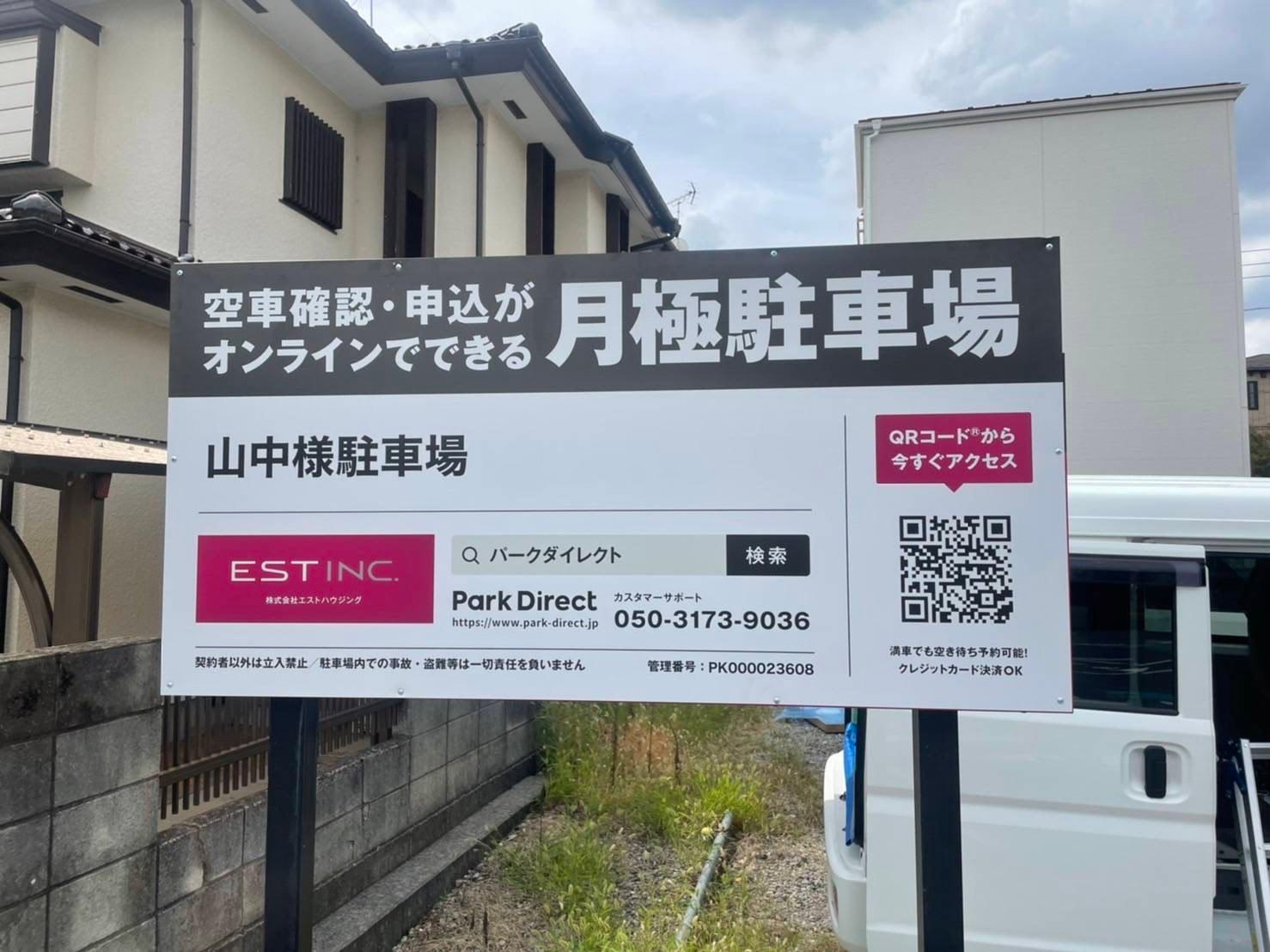 山中様駐車場の外観・駐車場イメージ1枚目