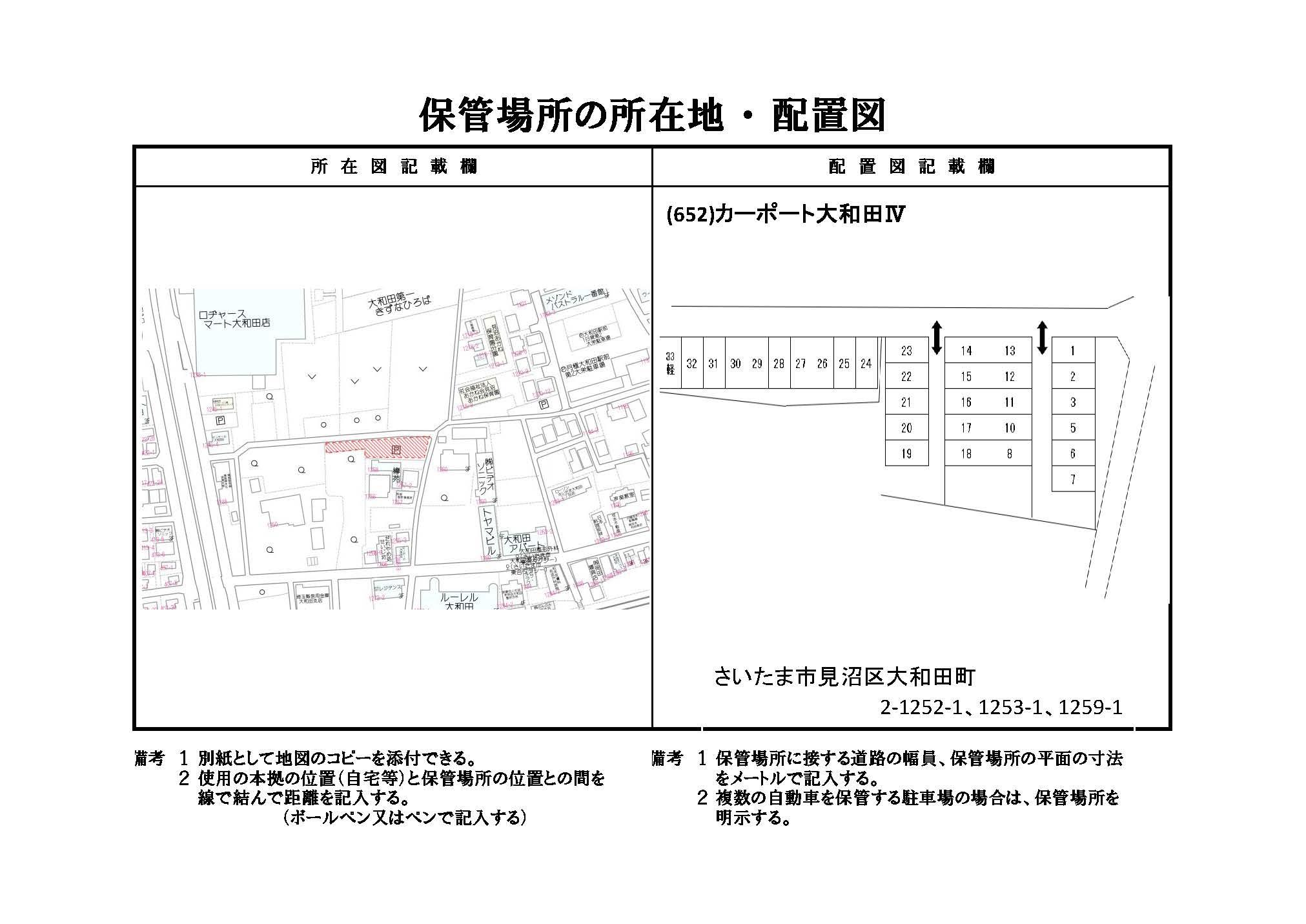 カーポート大和田Ⅳの駐車配置図