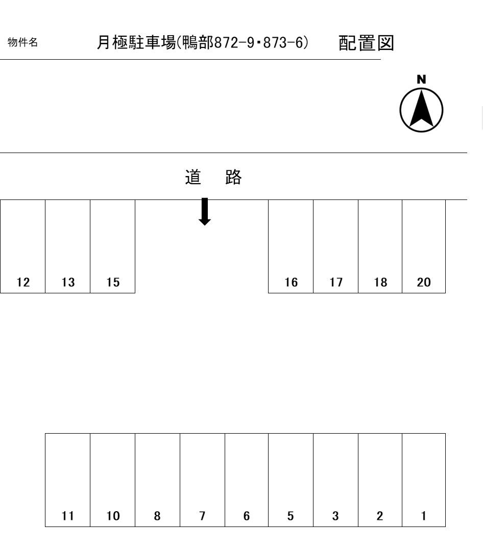 月極駐車場（鴨部872-9、873-6）の駐車配置図