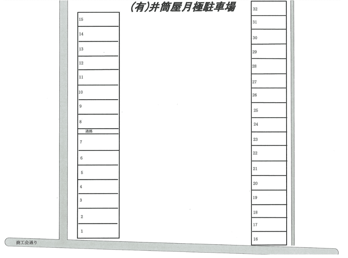 (有)井筒屋月極駐車場の駐車配置図