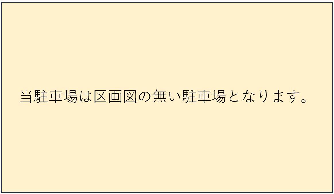 加曽利駐車場の駐車配置図