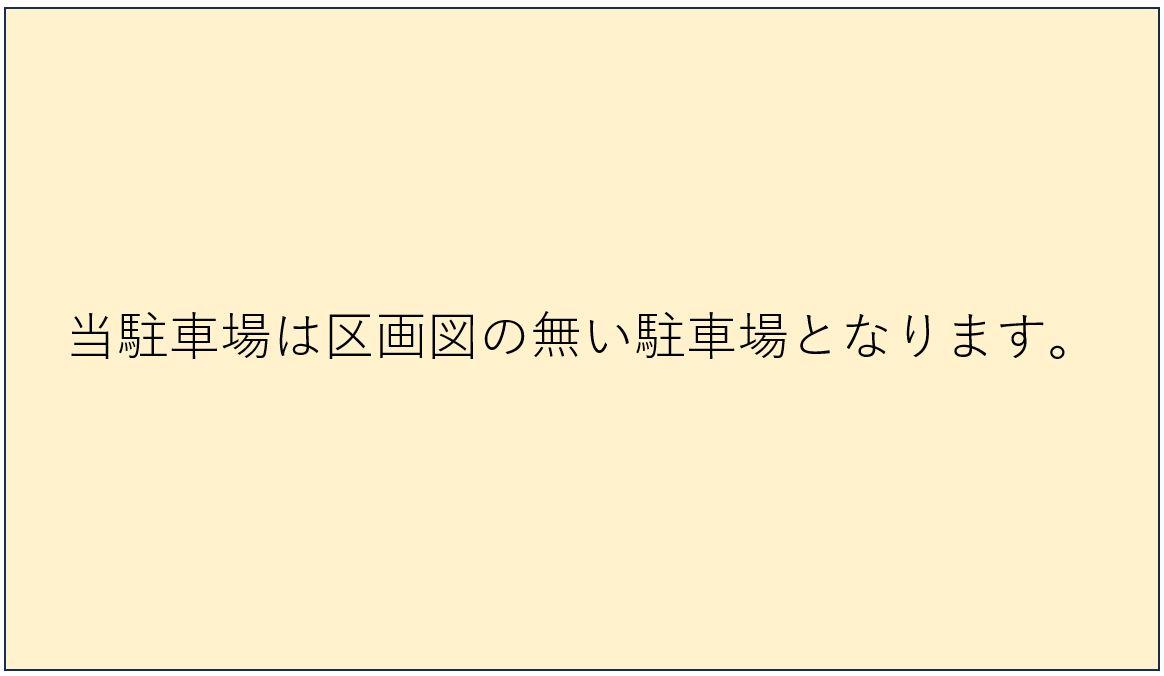 駐車場画像3枚目