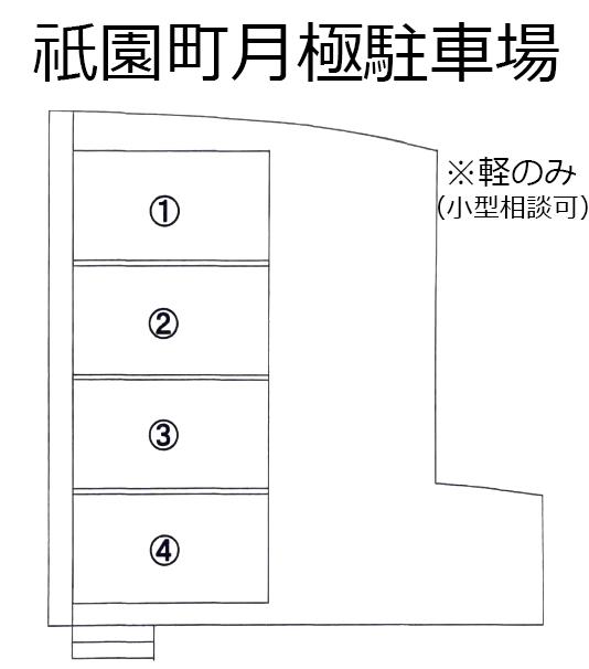 祇園町月極駐車場の駐車配置図