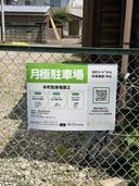 本町駐車場第２の駐車場