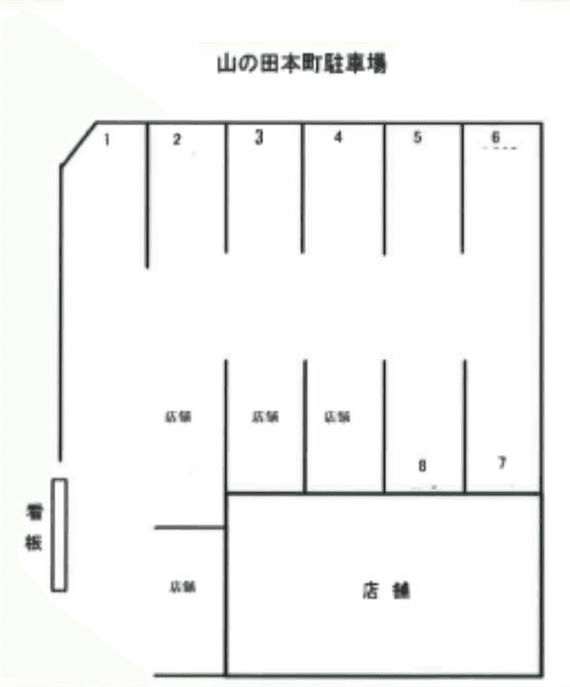 山の田本町駐車場の駐車配置図