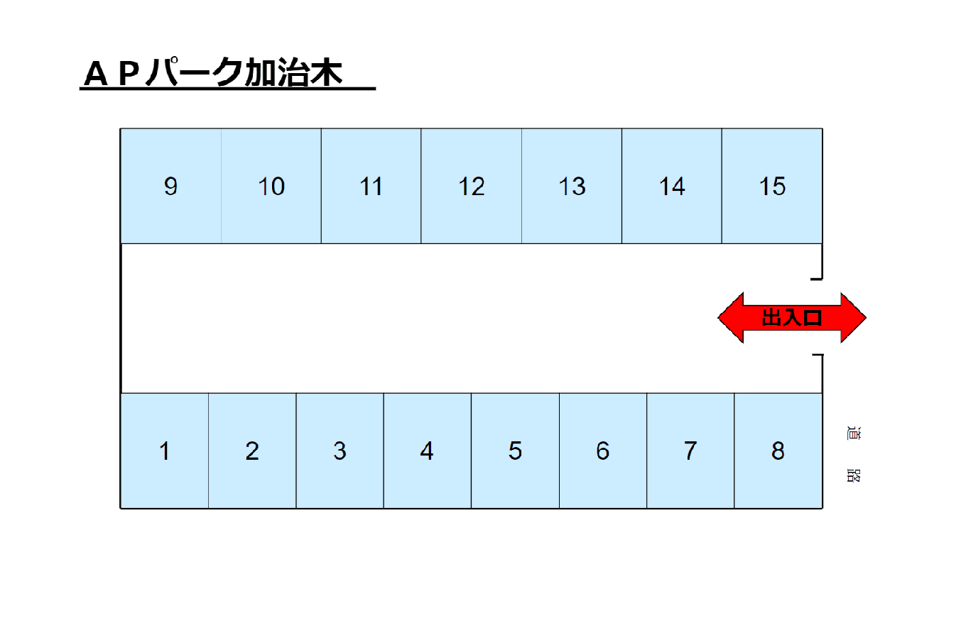 ＡＰパーク加治木の駐車配置図