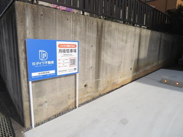 柱中根駐車場の外観・駐車場イメージ3枚目