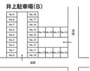 井上駐車場（Ｂ）の駐車場