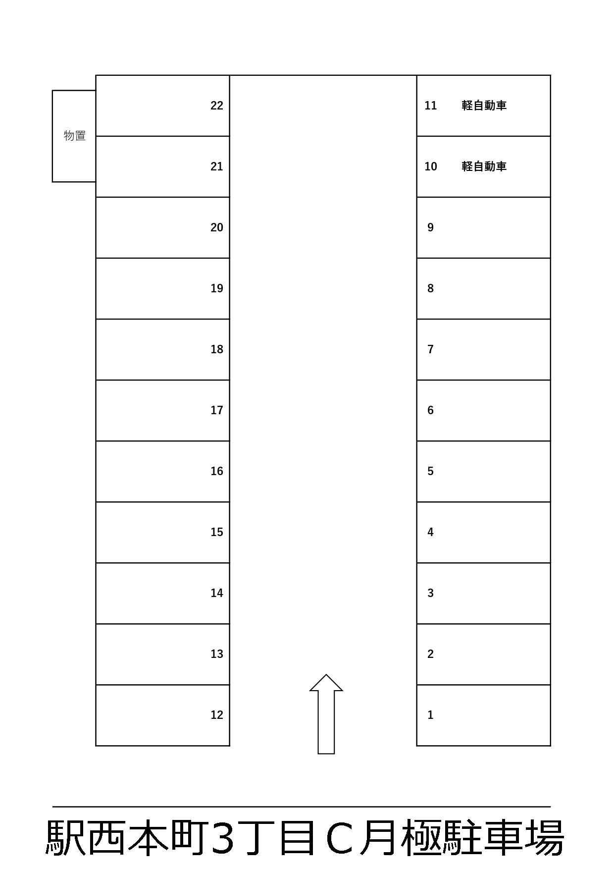 駅西本町3丁目Ｃ月極駐車場の駐車配置図