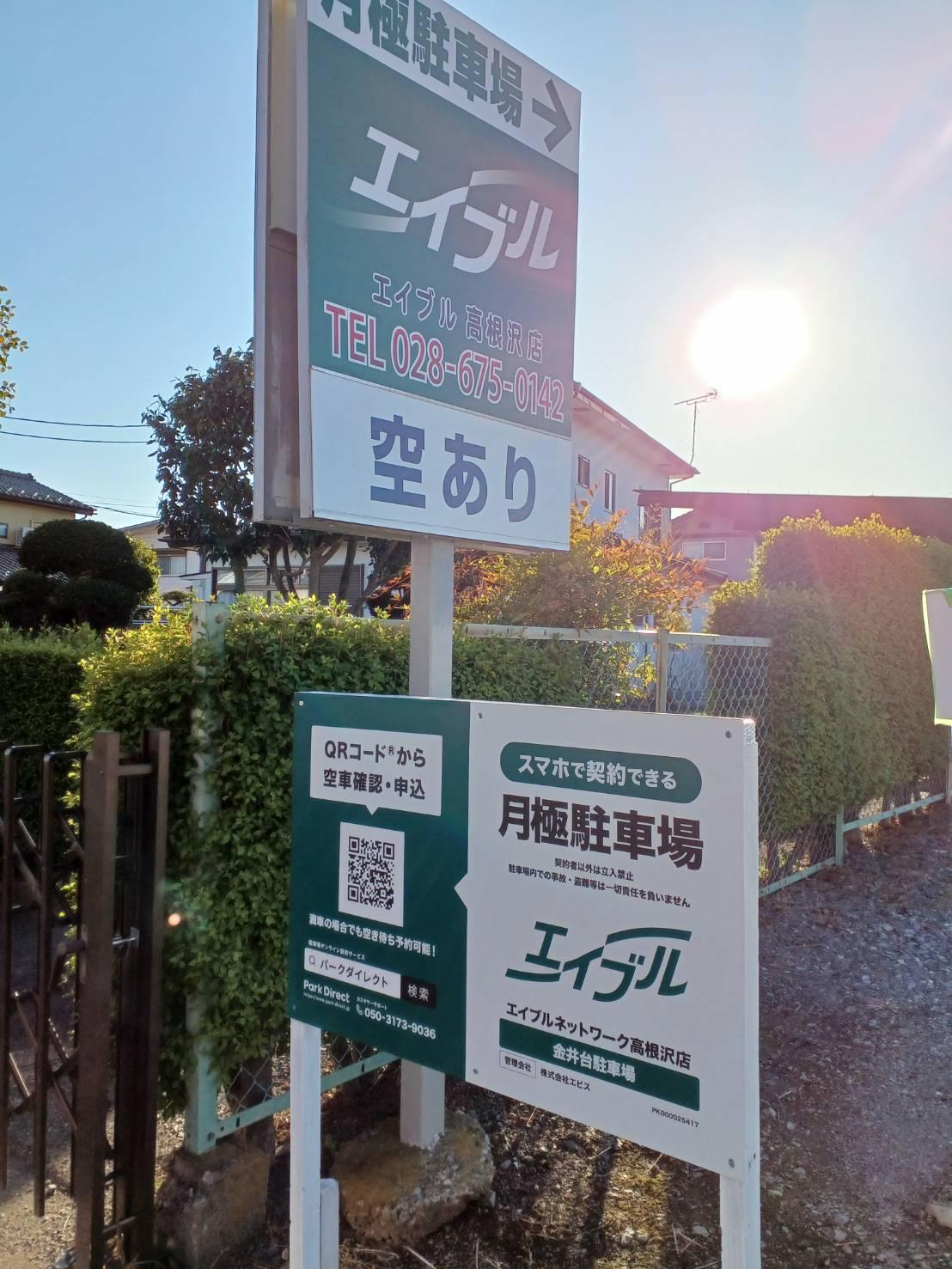 金井台駐車場の外観・駐車場イメージ1枚目