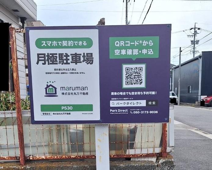 P530の外観・駐車場イメージ2枚目