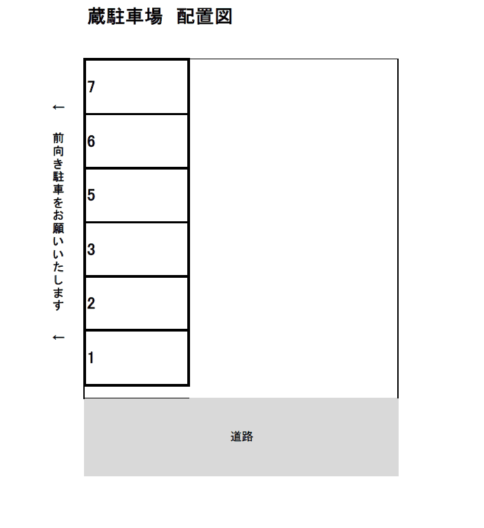 蔵駐車場の駐車配置図