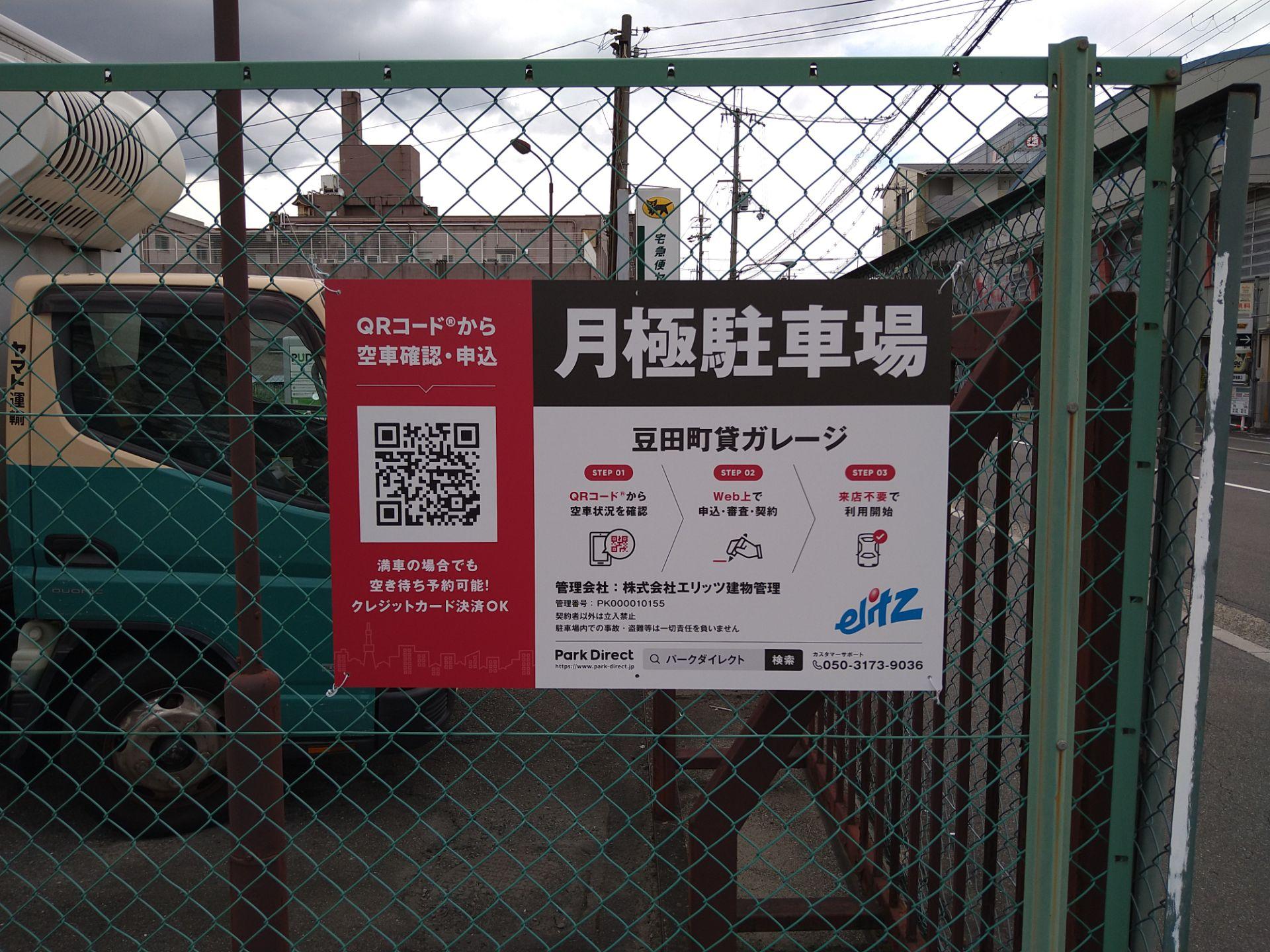 豆田町貸ガレージの外観・駐車場イメージ3枚目
