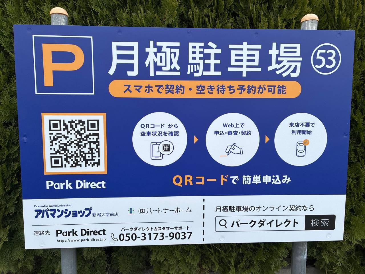 53.東明月極駐車場の外観・駐車場イメージ1枚目