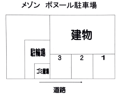 メゾン　ボヌール駐車場の駐車配置図